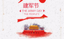 简约建军节周年纪念宣传手机海报缩略图