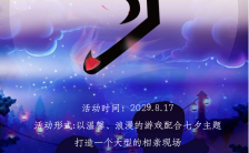 中国风七夕情人节相亲聚惠浪漫七夕节主题宣传海报缩略图