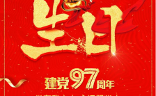 红色中国共产党诞生纪念日文化宣传手机海报缩略图