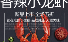 餐厅小龙虾餐饮美食促销海报缩略图