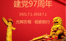 建党99周年红色大气手机海报缩略图