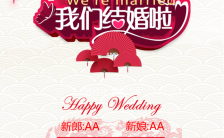 中式喜庆婚礼婚庆邀请函通用海报缩略图
