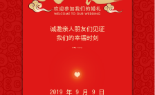 大红传统传统元素中国风婚礼邀请函请柬请帖手机海报模板缩略图