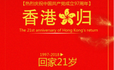 红色七一建党节和香港回归手机海报缩略图