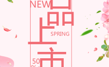 粉色花卉新品上市促销海报模板缩略图