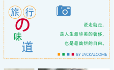 相册旅游个人相册小清新日系摄影必备分享相册手机海报缩略图