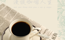 灰色调文艺简约咖啡宣传手机海报缩略图