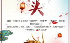 二月二 龙抬头传统节日祝福宣传海报 缩略图