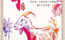 十二生肖之羊简约大气海报缩略图