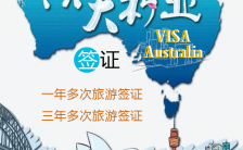 澳大利亚旅游卡通宣传海报缩略图