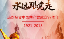 热烈祝贺中国共产党成立99周年微信海报缩略图