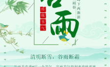 谷雨海报 简约清新中国风谷雨二十四节气海报 缩略图
