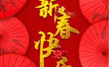 新年祝福新春快乐手机海报缩略图