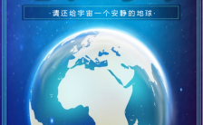 蓝色3.31地球一小时企业通用公益宣传手机海报缩略图