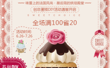 唯美小清新蛋糕店促销宣传手机海报缩略图
