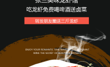 龙虾馆促销活动宣传手机海报缩略图
