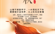 中国传统二十四节气立秋微信图片缩略图