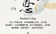 中国风简约大气母亲节祝福贺卡手机海报缩略图