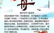 端午节赛龙舟传统节日文化习俗宣传手机海报缩略图