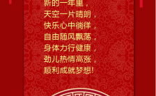 红色喜庆简约大方企业春节祝福手机海报缩略图