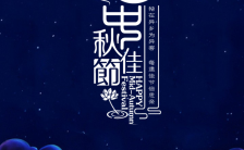 深蓝大气手绘中秋节海报缩略图