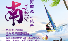 热带风情海南旅游宣传手机海报缩略图