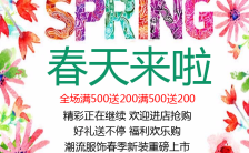 清新手绘风春季产品特惠海报缩略图