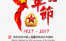 建军节周年纪念日宣传手机海报缩略图