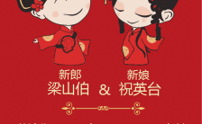 红色简约中国风婚礼邀请函手机海报缩略图