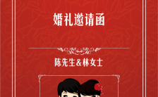 红色中国风婚礼邀请函手机海报缩略图