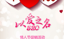 微粒体清新520情人节促销宣传海报缩略图
