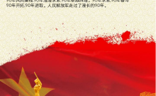 红色简约建军节周年纪念日宣传手机海报缩略图