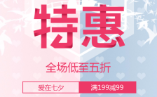 七夕情人节促销活动宣传手机海报缩略图