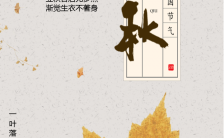 中国节气立秋微信图片缩略图