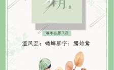 清新中国传统节气宣传语录手机海报缩略图