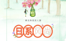 粉色樱花日式清新商场促销宣传手机海报缩略图