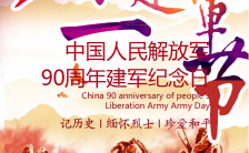 红色建军节周年纪念日宣传手机海报缩略图