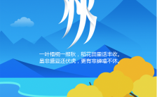 中国24节气立秋海报缩略图