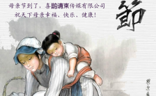 古典中国风温情插画母亲节祝福手机海报缩略图