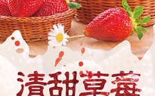 清甜草莓水果店产品促销活动海报缩略图