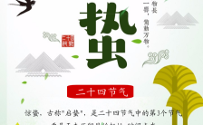二十节气惊蛰海报万物苏醒中国风节气宣传中国文化小清新缩略图