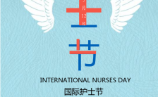 蓝色简约时尚国际护士节手机海报缩略图