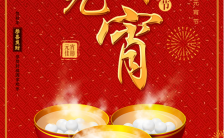 红色中国风公司企业个人通用元宵节祝福海报缩略图