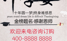 中国风升学宴邀请函海报缩略图