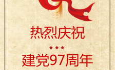 建党99周年红色光辉历程手机宣传海报缩略图