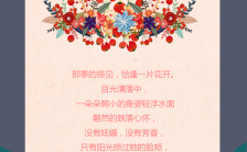 清新文艺婚礼粉色浪漫卡通手绘植物请柬手机海报缩略图