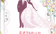 婚礼邀请含订婚邀请婚礼祝福贺卡手机海报模板缩略图