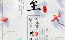 冬至饺子节宣传海报缩略图