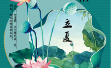 绿色中国传统节日二十四节气立夏节气习俗文化宣传海报缩略图