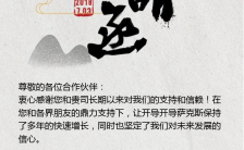 中国风简约大气企业公司邀请函手机海报缩略图